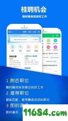 桂聘机会 v0.0.32 安卓版下载