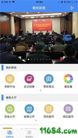 宿迁阳光扶贫 v1.0.0 安卓版下载