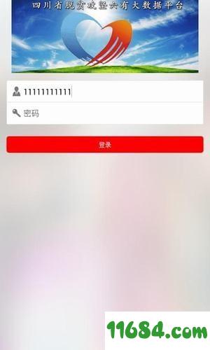 四川脱贫攻坚 v1.0.2.9 安卓版下载