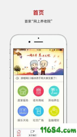 拐棍网 v2.6.5 安卓版下载