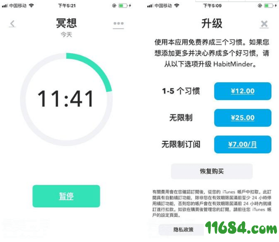 HabitMinder v1.5 安卓版下载