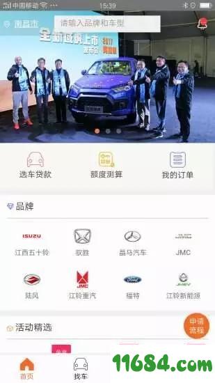 江铃汽车 v1.0.0 安卓版下载