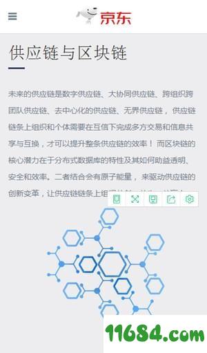 京东区块链 v1.0 安卓版下载
