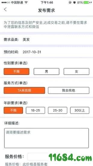 好事发生 v2.1.6 安卓版下载