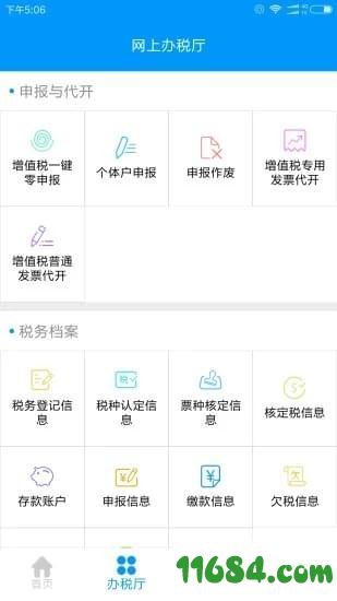 江西省电子税务局 v1.2 安卓版下载