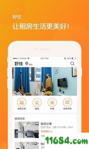 好住租房 v1.0 安卓版下载