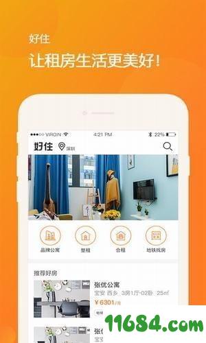 好住租房 v1.0 安卓版下载