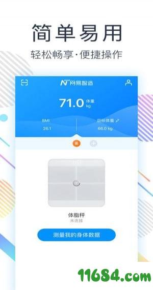 网易智造 v1.0.0 安卓版下载