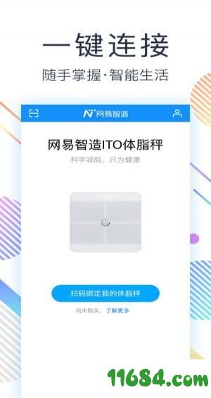 网易智造 v1.0.0 安卓版下载