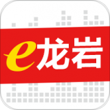 e龙岩 v2.0.1 安卓版下载