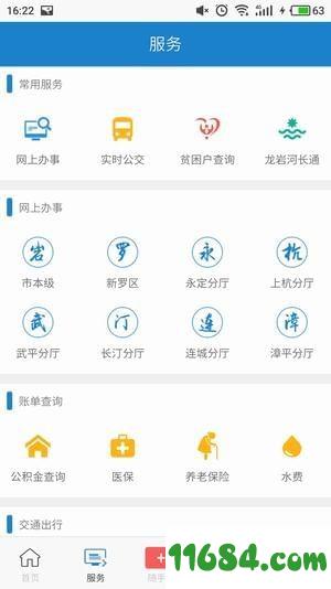 e龙岩 v2.0.1 安卓版下载