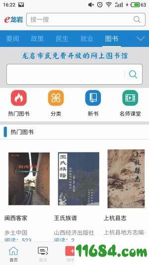 e龙岩 v2.0.1 安卓版下载