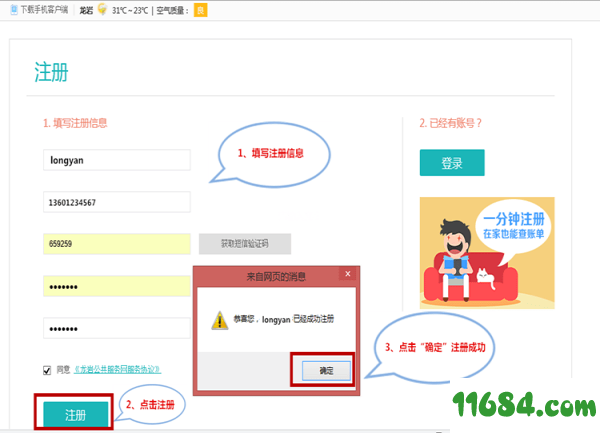 e龙岩 v2.0.1 安卓版下载