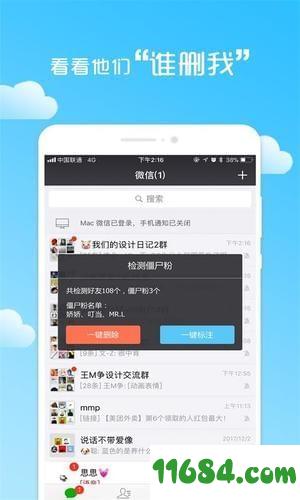 微信好友清理 v1.0.0 安卓版下载
