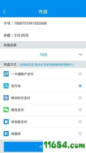 手机一卡通 v3.0.0.5 安卓版下载