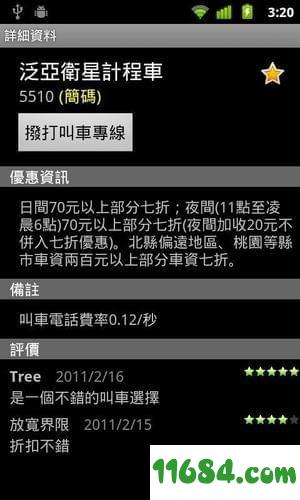 呼叫小黄 v4.9.2 安卓版下载