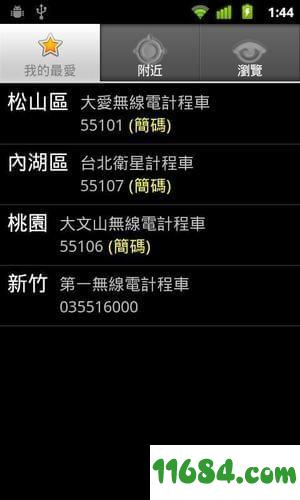 呼叫小黄 v4.9.2 安卓版下载