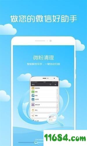 微信一键清理好友 v1.0.0 安卓版下载