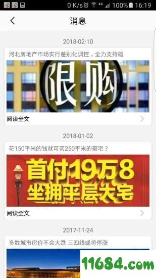 邢台房产网 v1.6.4 安卓版下载