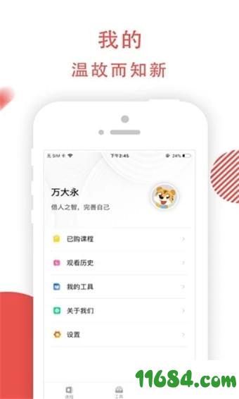 老虎大学app v4.1.1.0 安卓版下载