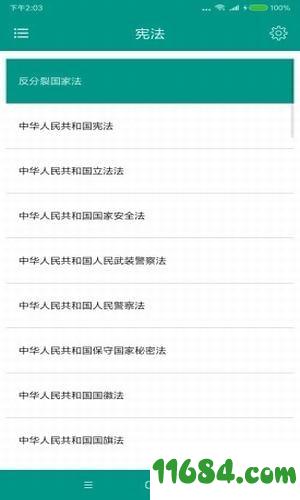 中国法律大全app v4.9.0免费版 安卓版下载