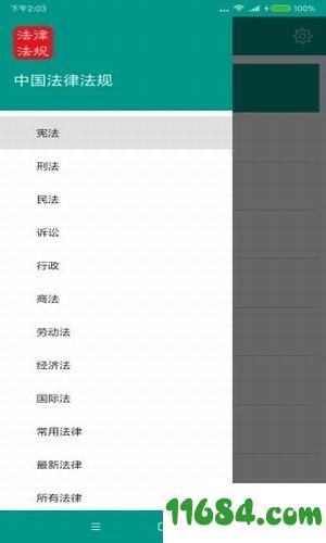中国法律大全app v4.9.0免费版 安卓版下载