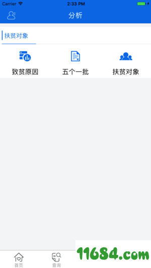 江西精准脱贫 v1.2.9 安卓版下载