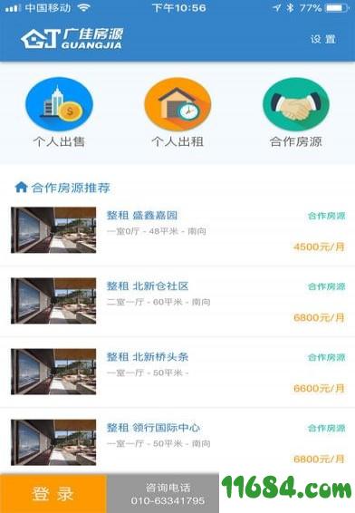 广佳房源网app v1.0.9 安卓版下载