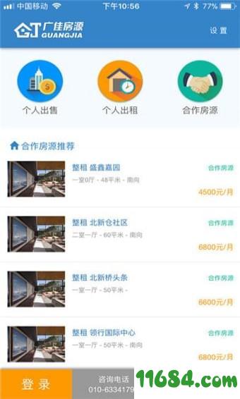 广佳房源网app v1.0.9 安卓版下载