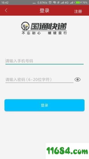 国通快递 v1.1.7 安卓版下载