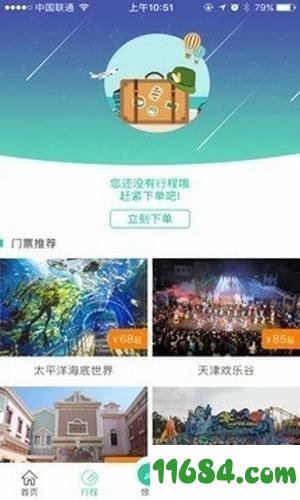 中国公路客票网app v3.2.2.7 安卓版下载