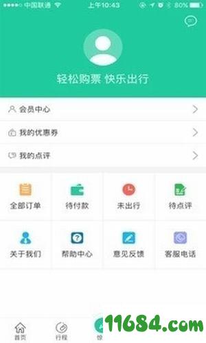 中国公路客票网app v3.2.2.7 安卓版下载