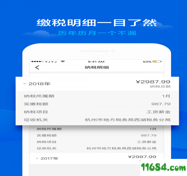 51个税管家 v1.2.0 安卓版下载