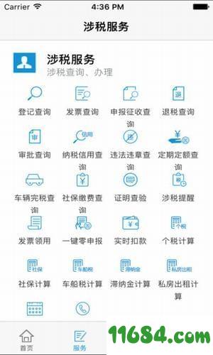 厦门税务 v1.2.0 安卓版下载