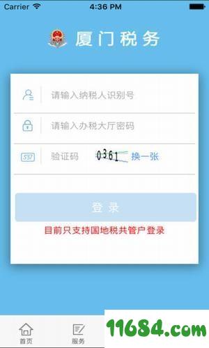 厦门税务 v1.2.0 安卓版下载