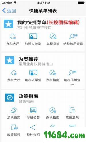 厦门税务 v1.2.0 安卓版下载