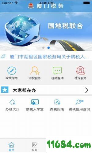 厦门税务 v1.2.0 安卓版下载