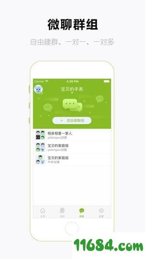 和苗电话手表 v1.3.8 安卓版下载