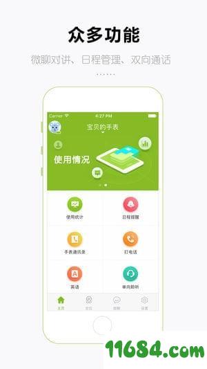 和苗电话手表 v1.3.8 安卓版下载