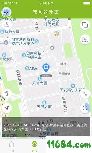 和苗电话手表 v1.3.8 安卓版下载