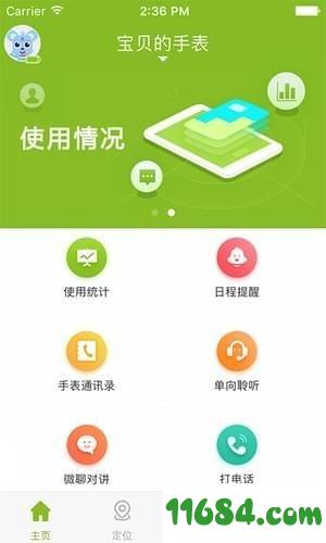 和苗电话手表 v1.3.8 安卓版下载