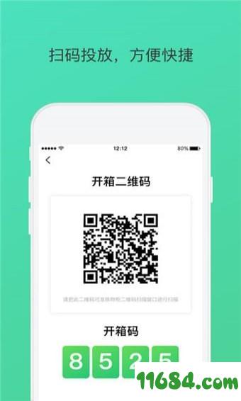 换换网 v2.0.0 安卓版下载