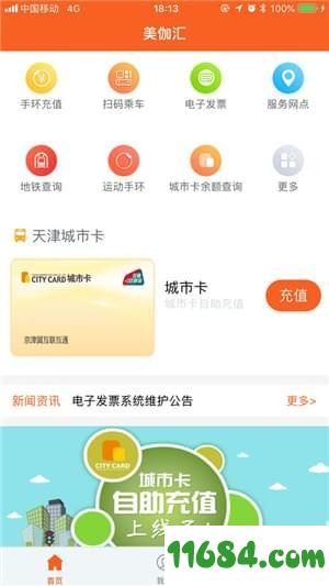 天津城市卡 v2.6.3 安卓版下载