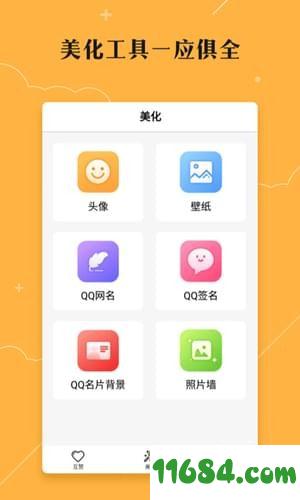 空间刷赞精灵 v6.1.2 安卓版下载