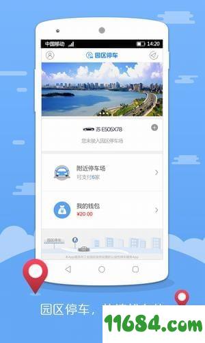 苏州园区公共停车 v1.2.1 安卓版下载