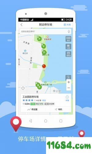 苏州园区公共停车 v1.2.1 安卓版下载