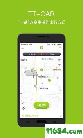 TT-car共享汽车 v2.8.0 安卓版下载