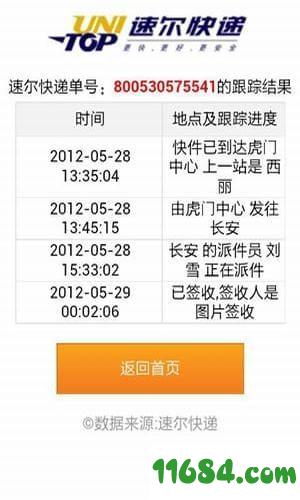 速尔快递单号查询 v1.0 安卓版下载