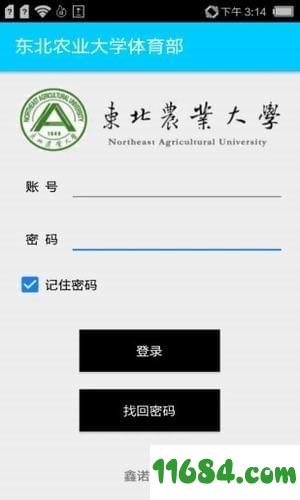 东北农业大学体育部 v2.2.1 安卓版下载