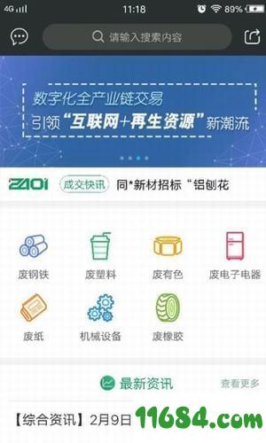 cn2401再生资源网app v1.7.2 安卓版下载